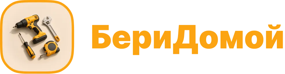 Логотип Beridomoy - аренда техники и инструментов для дома